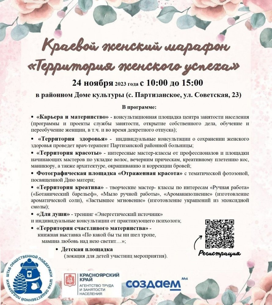 Краевой женский марафон 