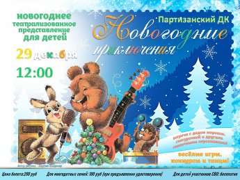 Приглашаем на новогодний детский утренник