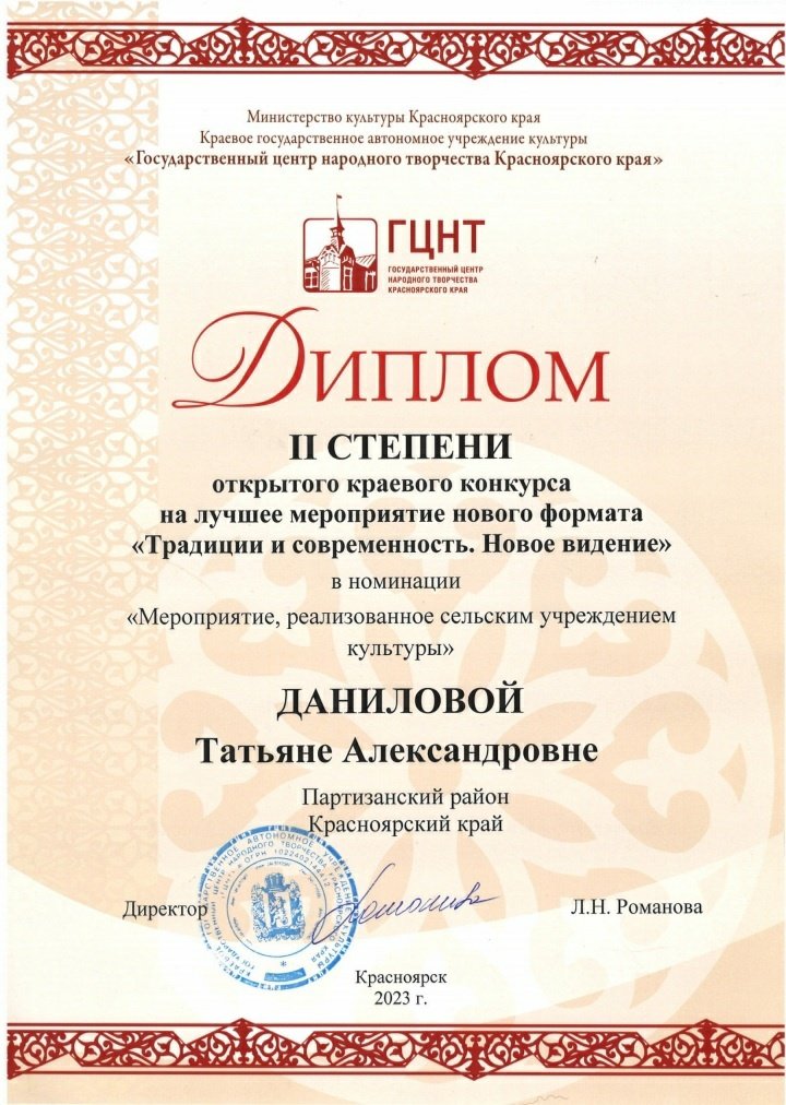 Участница конкурса на лучшее мероприятие нового формата «Традиции и современность. 
