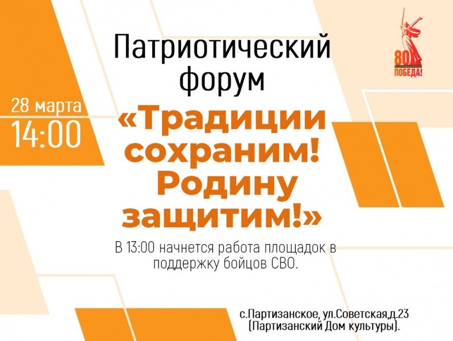 Патриотический форум