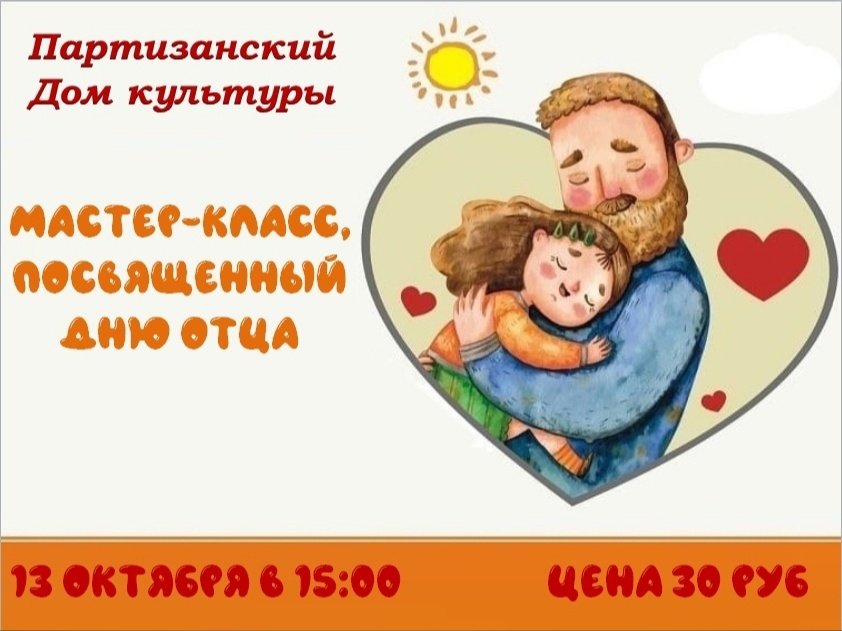Мастер-класс,  посвящённый дню отца
