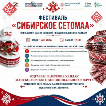 Мероприятие «Сибирская сетомаа» в деревне Хайдак
