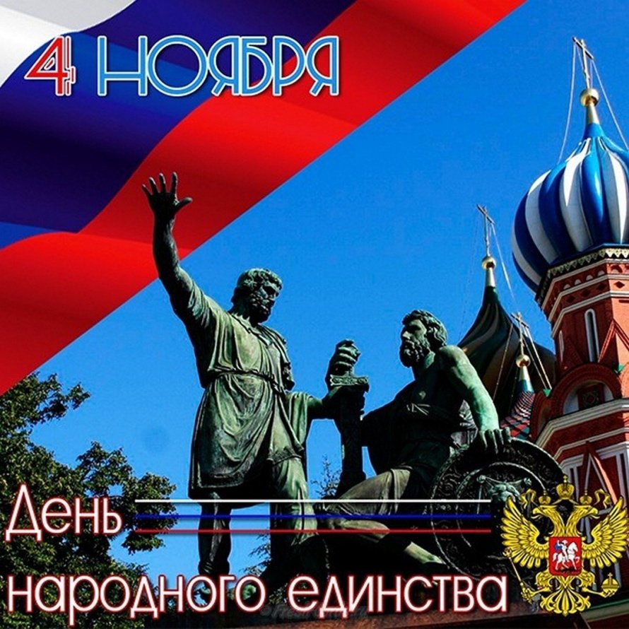 День народного единства Партизанском районе