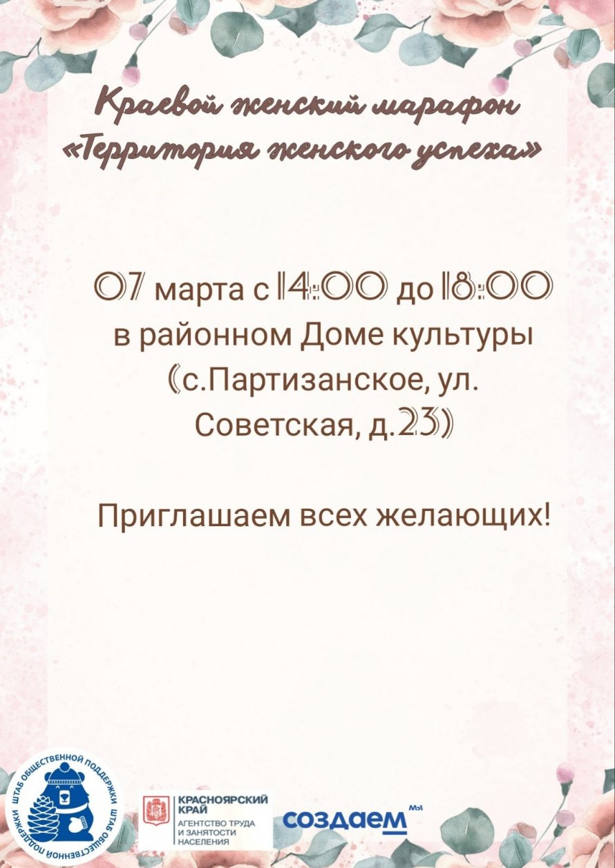 Краевой женский марафон "Территория женского успеха"
