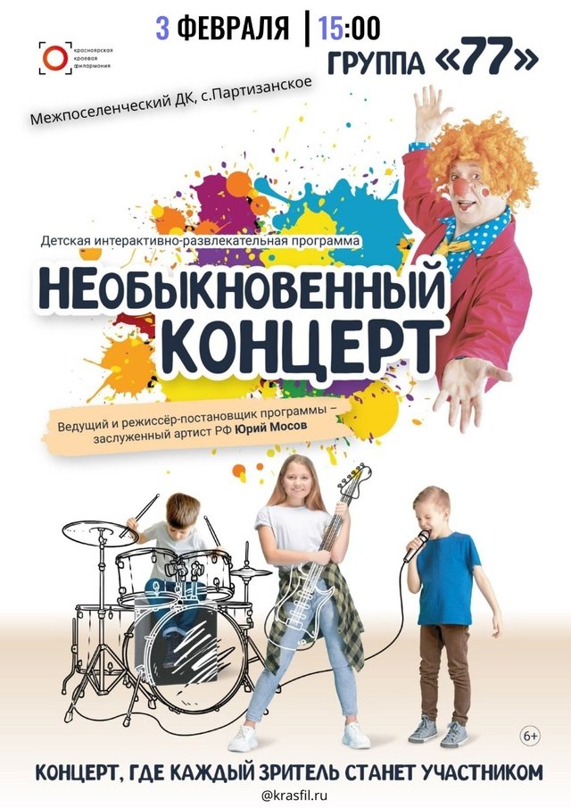 «Необыкновенный концерт» в селе Партизанское!