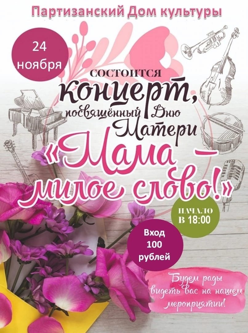 Мама - милое слово!