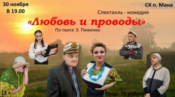 "Любовь и проводы"