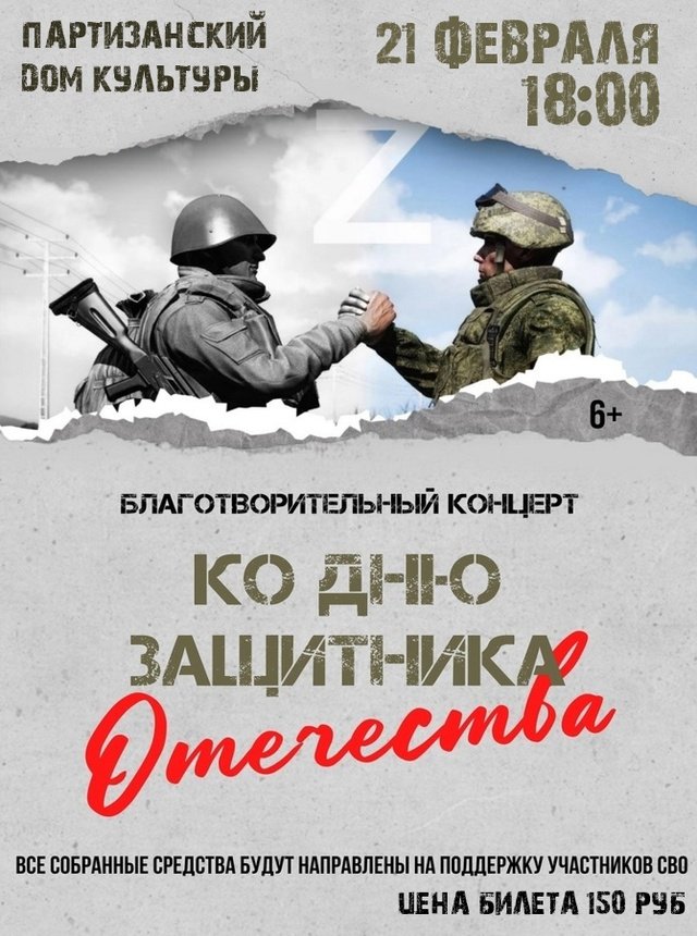  Благотворительный концерт ко Дню защитника Отечества! 