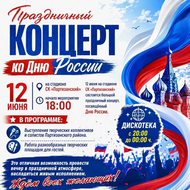 Праздничный концерт ко Дню России