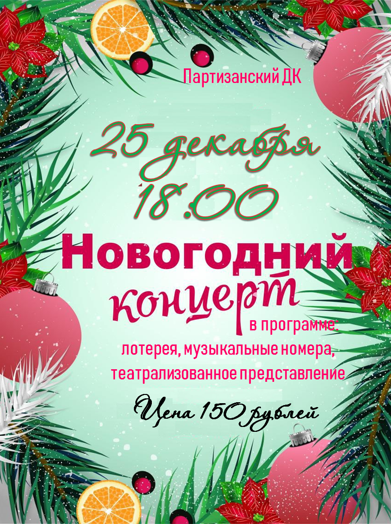 Новогодний концерт