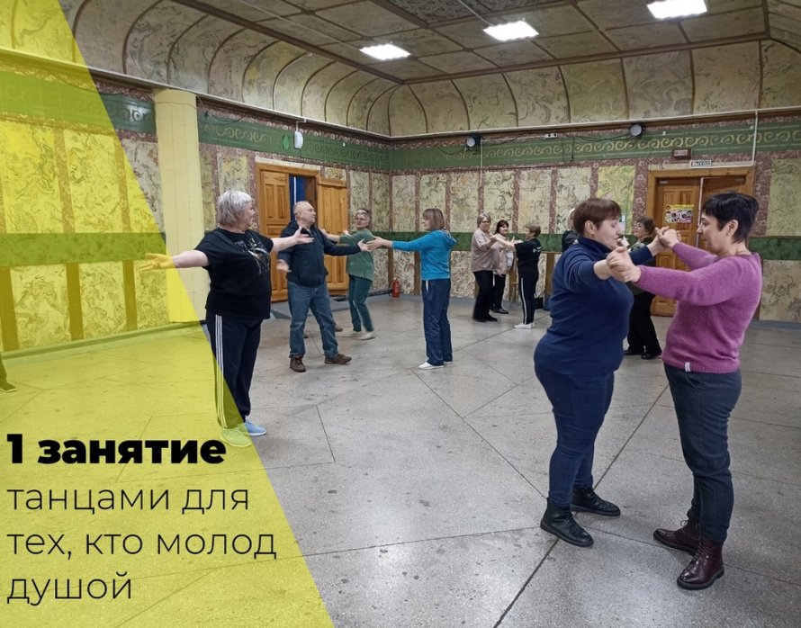 6 февраля Партизанском Доме культуры прошло первое занятие танцами для тех, кто молод душой! 