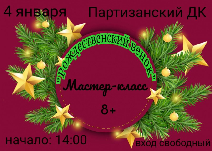 Мастер-класс "Рождественский венок"