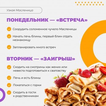 Чек-лист на Масленицу