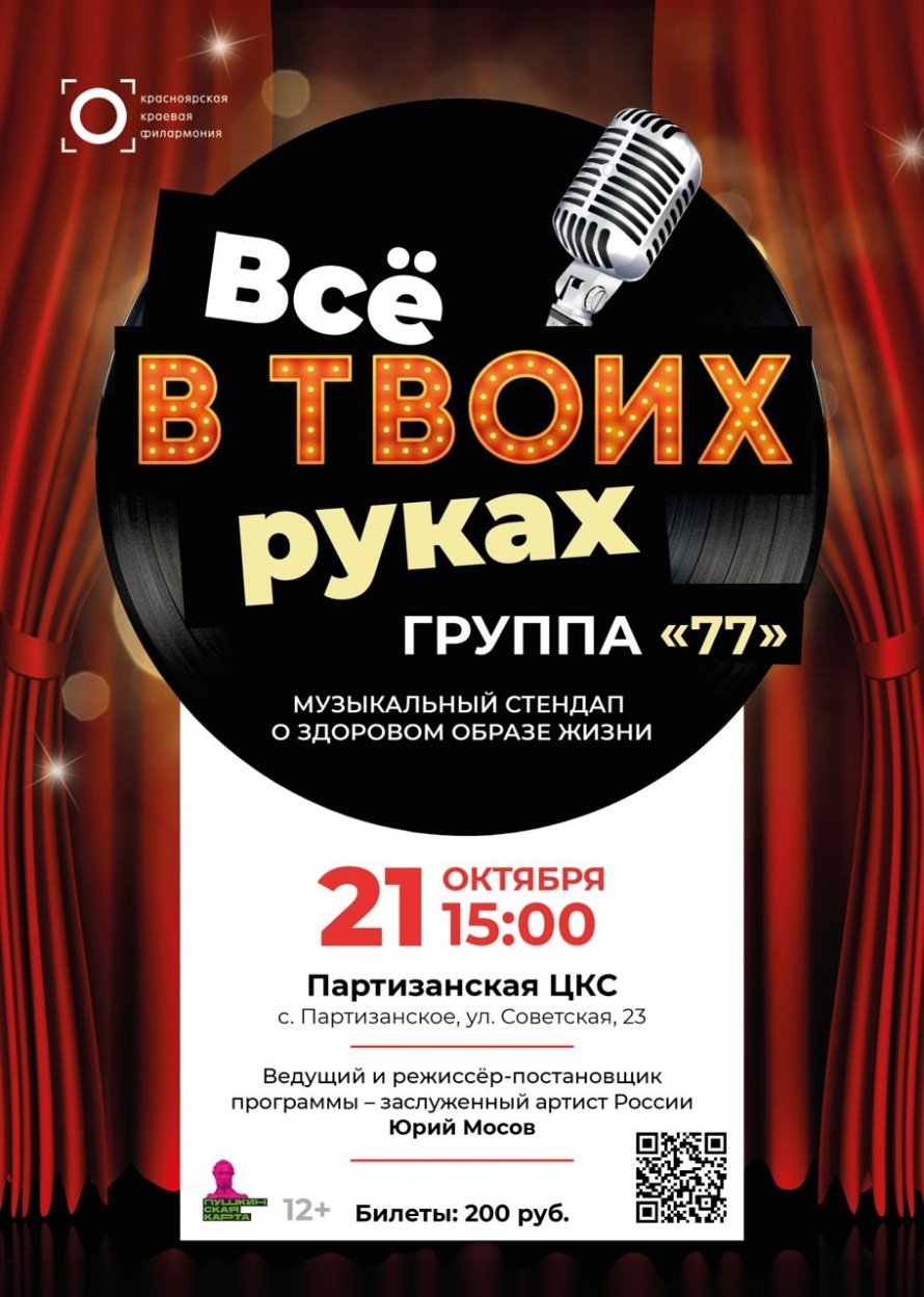 Все в твоих руках 