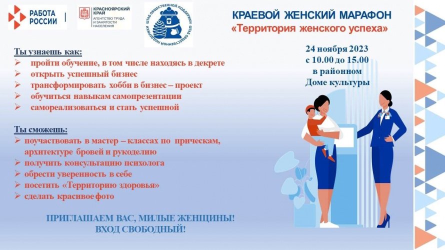 Территория женского успеха