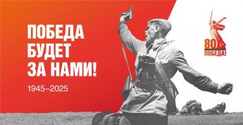 В преддверии 80-й годовщины Победы в Великой Отечественной войне в России появились портал, телеграм-канал и официальные странички во всех популярных соцсетях