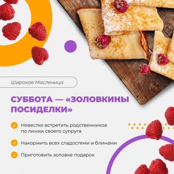 Чек-лист на Масленицу