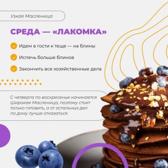Чек-лист на Масленицу