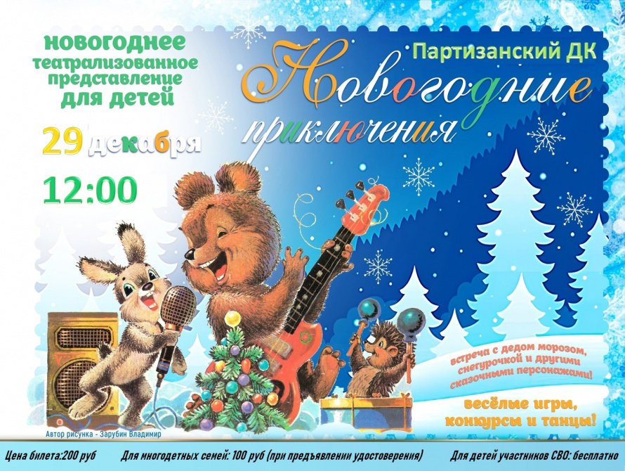 Приглашаем на новогодний детский утренник