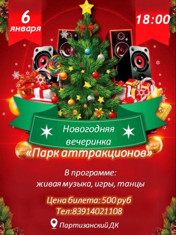 Новогодние каникулы