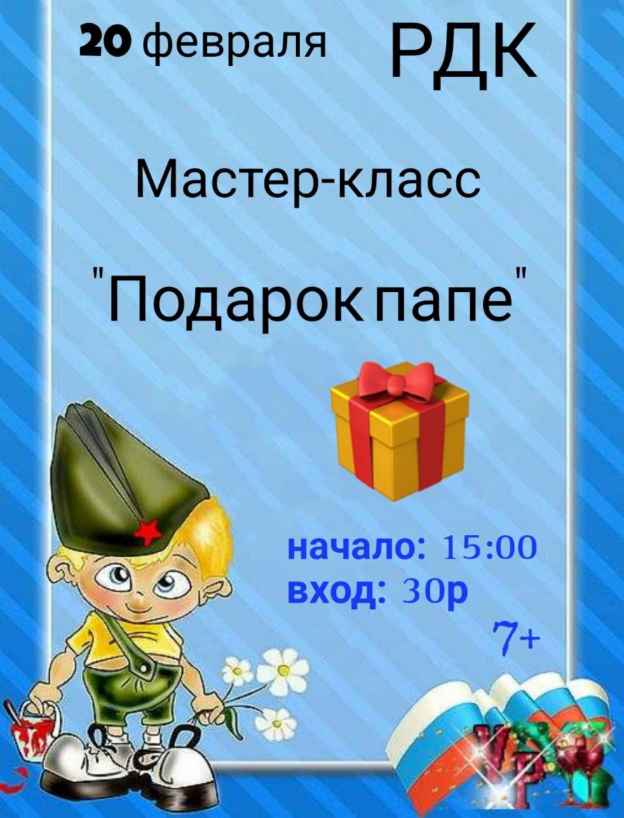 Мастер-класс "Подарок папе"