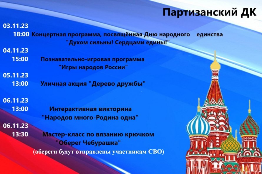 Партизанский ДК 