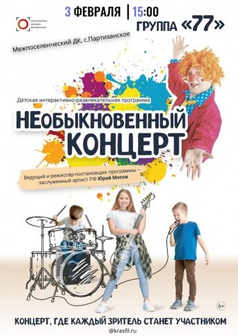 «Необыкновенный концерт» в селе Партизанское!