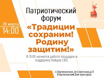 Патриотический форум
