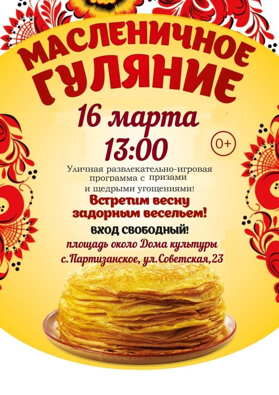 Масленичное гуляние 