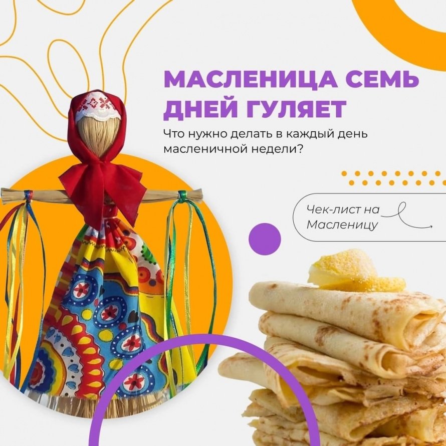 Чек-лист на Масленицу