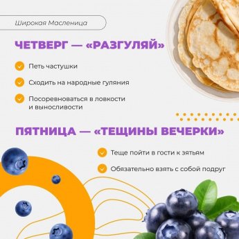 Чек-лист на Масленицу