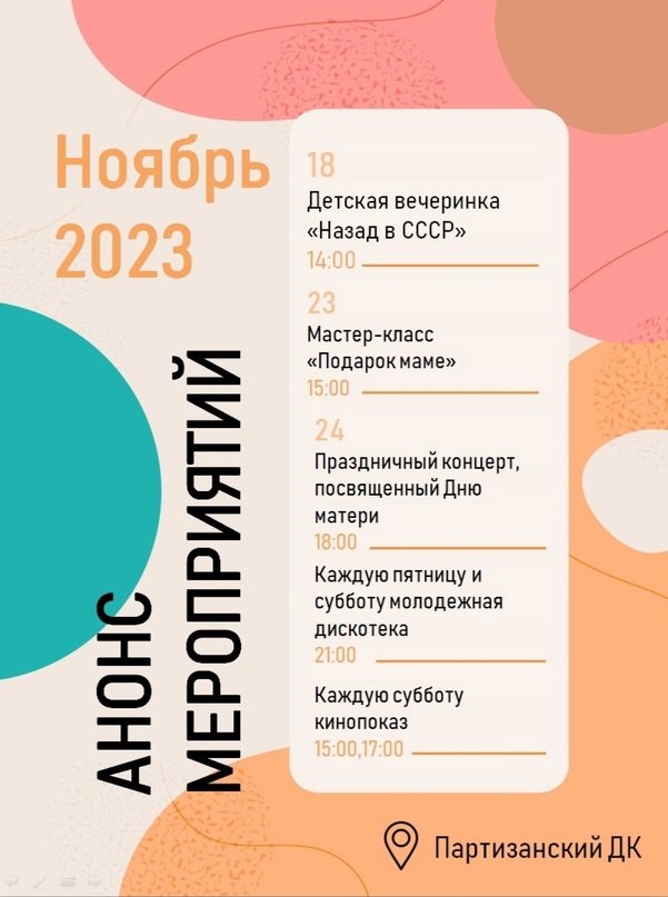 Анонс мероприятий на ноябрь 2023 г.